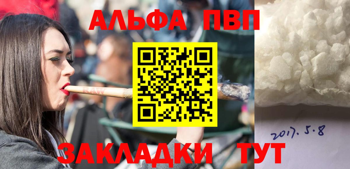Alfa_PVP Crystall  Вход с VPN  Дедовск  A PVP мука 