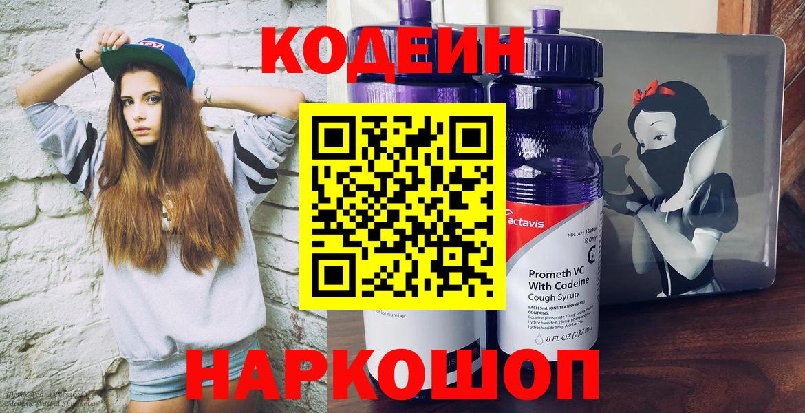 Кодеиновый сироп Lean Purple Drank  Вход с VPN  Дедовск 