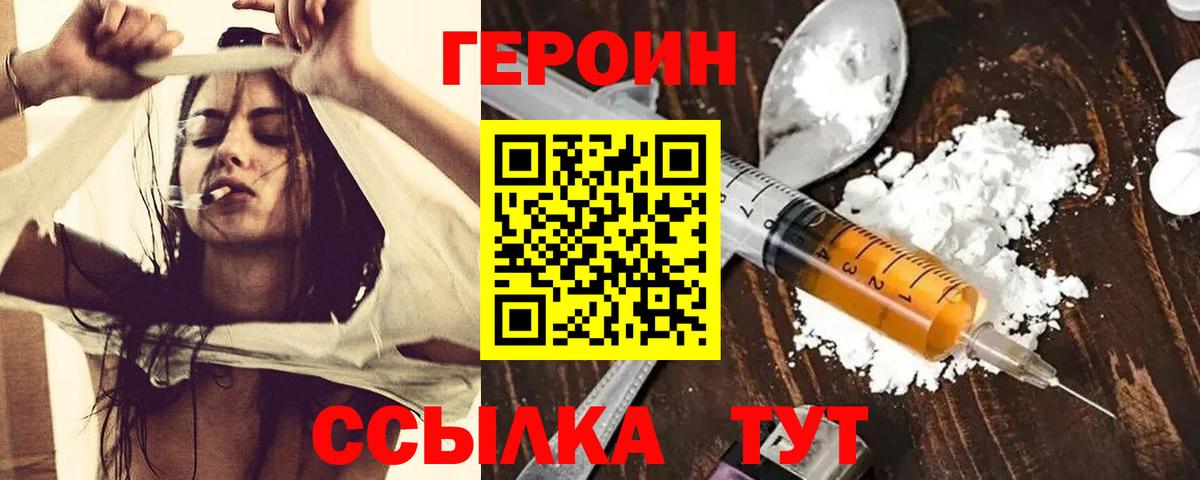ГЕРОИН герыч Дедовск