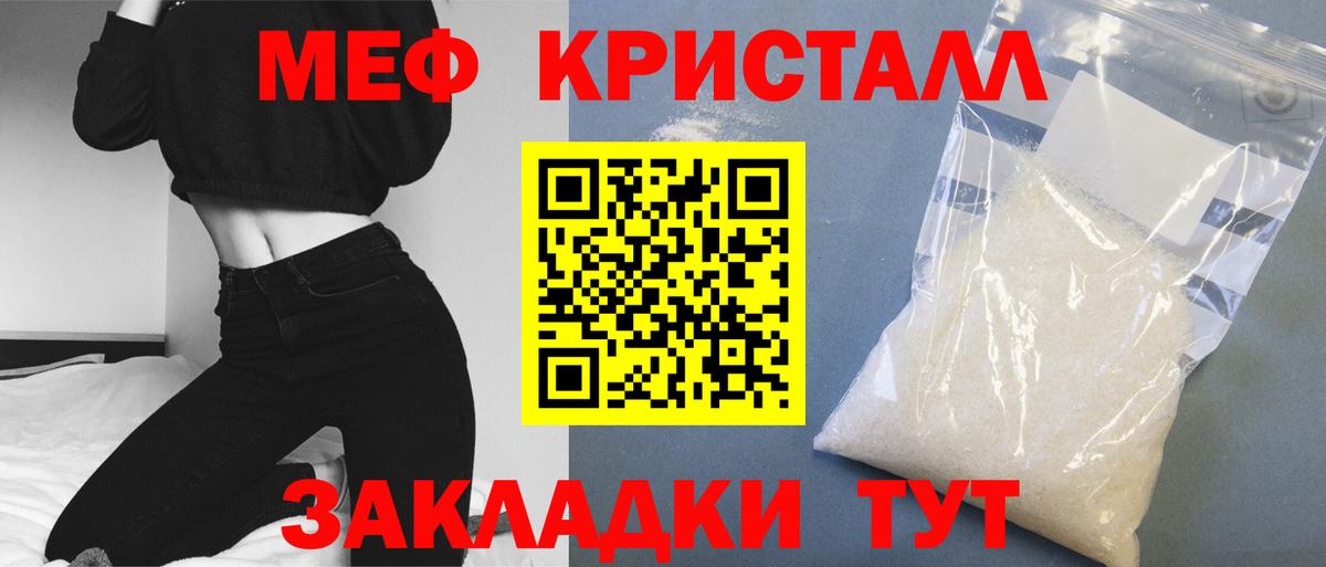 Меф кристаллы  МЯУ-МЯУ мяу мяу  Мефедрон  Вход с VPN  Дедовск 