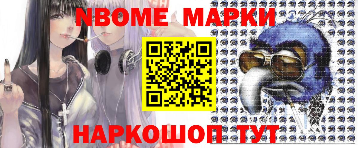 Наркотические марки 1500мкг Дедовск