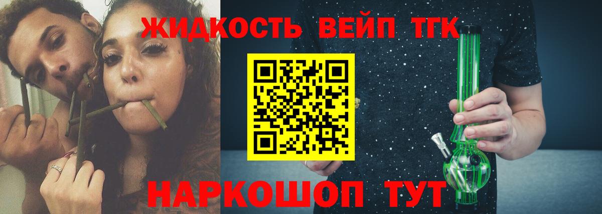 ТГК вейп Дедовск